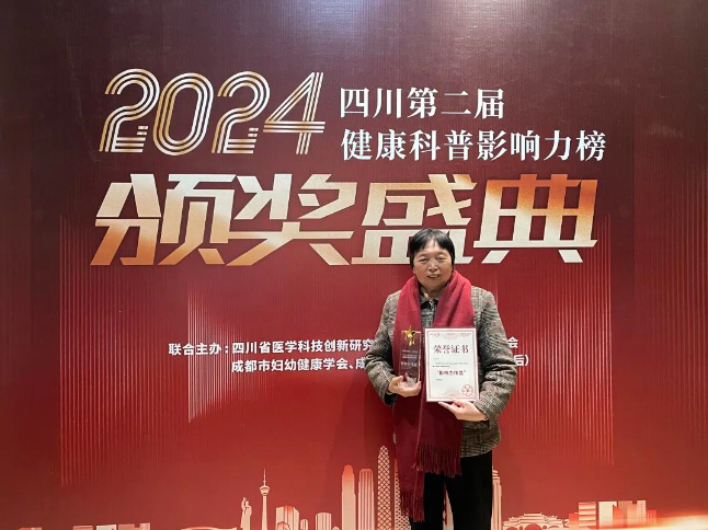 【祝贺】我院王玉玲主任荣获“2024四川省第二届健康科普影响力榜之影响力作品”奖！-成都棕南医院_成都精神病医院